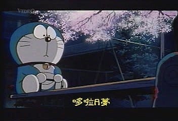 哆啦A夢是永遠的夢想