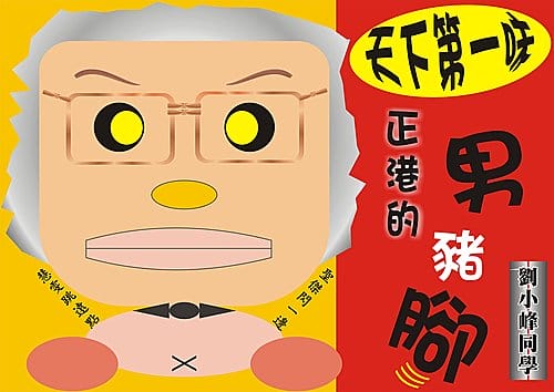 天下第一味系列:誰是正港的男主角?