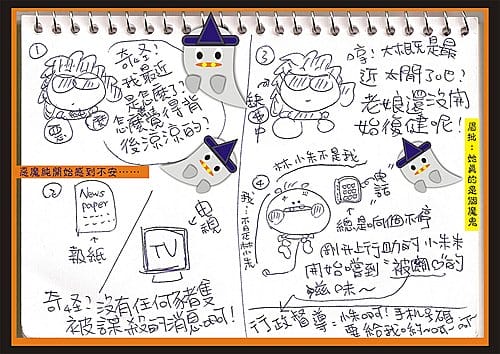 燦坤回憶錄(二十一)燦坤番外篇