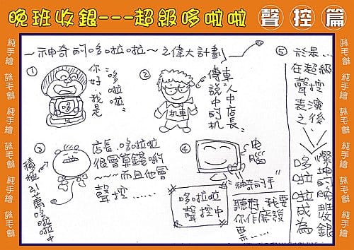 燦坤回憶錄(二十一)燦坤番外篇