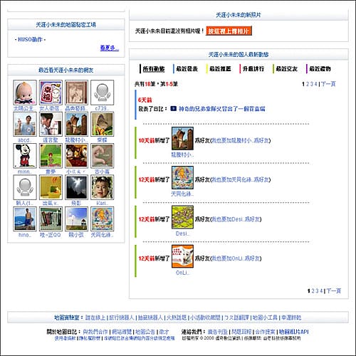 我的地圖日記(網站已結束)