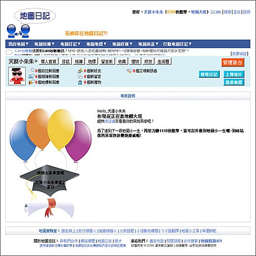 我的地圖日記(網站已結束)