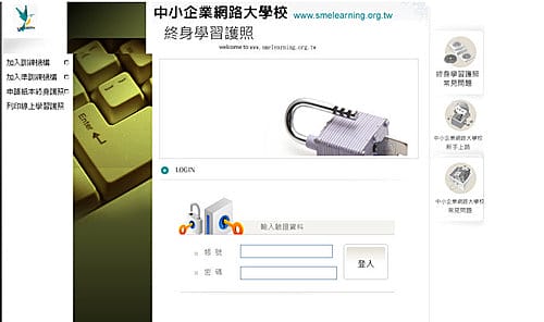 中小企業網路大學校,求職進修的最佳園地(2024年7月更新)
