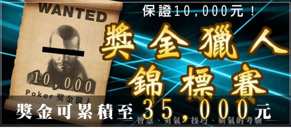 獎金獵人錦標賽 獎金獵人錦標賽