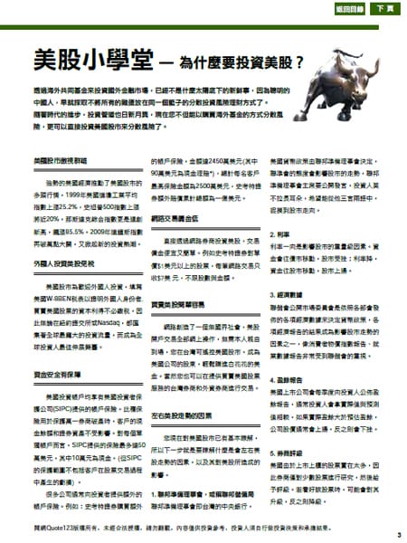 美股投資秘笈-4