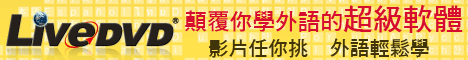 看電影也能學英文你相信嗎?快來試一試