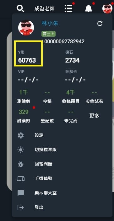 舊的阿摩帳號.jpg 舊的阿摩帳號.jpg