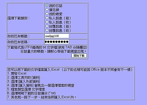 再見,微網誌巴布(Buboo)先生