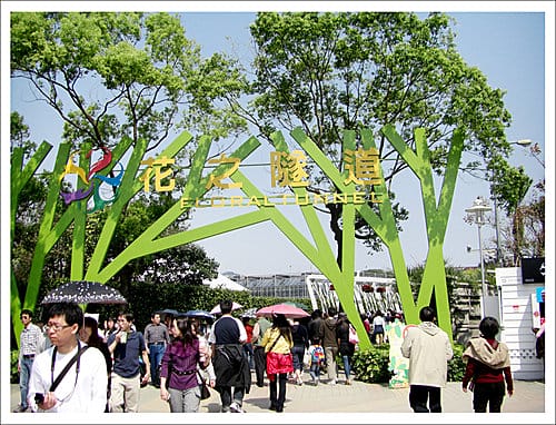 全民瘋花博,搶搭台北花博末班車成功! 全民瘋花博,搶搭台北花博末班車成功!
