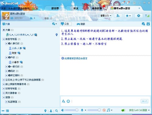 國考m群RC語音(已解散) 國考m群RC語音(已解散)