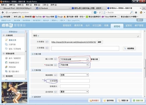 痞客邦之申論作業上傳教學 痞客邦之申論作業上傳教學