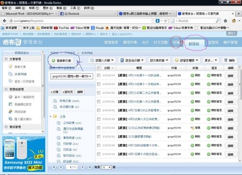 痞客邦之申論作業上傳教學 痞客邦之申論作業上傳教學