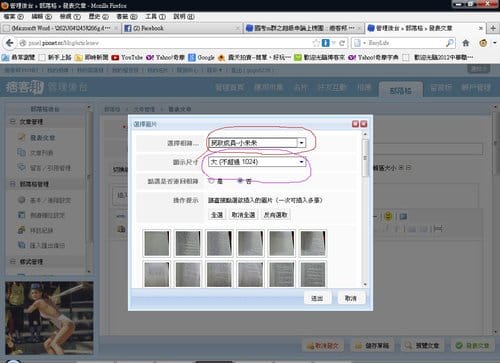 痞客邦之申論作業上傳教學 痞客邦之申論作業上傳教學