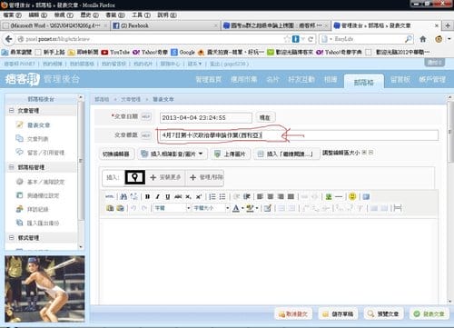 痞客邦之申論作業上傳教學 痞客邦之申論作業上傳教學