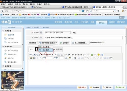 痞客邦之申論作業上傳教學 痞客邦之申論作業上傳教學