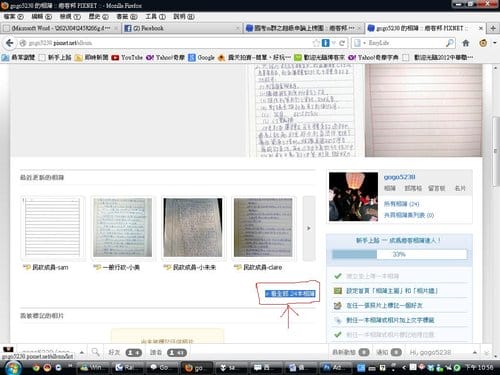 痞客邦之申論作業上傳教學 痞客邦之申論作業上傳教學