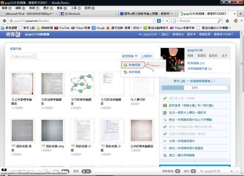 痞客邦之申論作業上傳教學 痞客邦之申論作業上傳教學