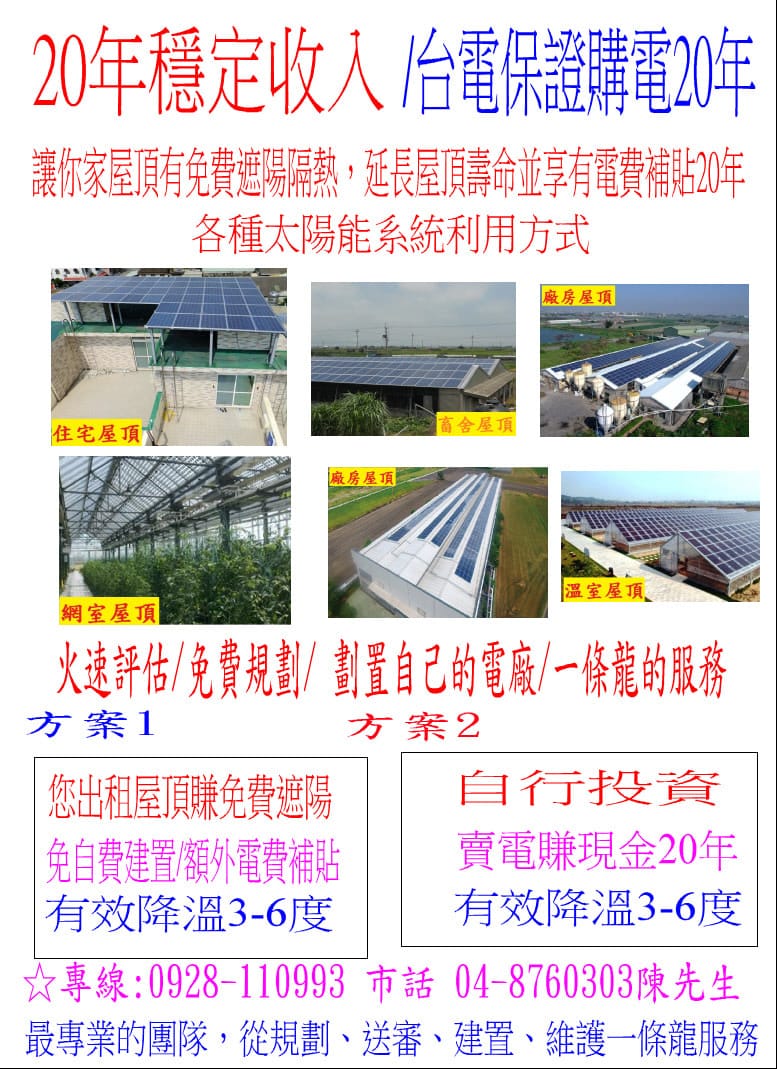 太陽能1.jpg 太陽能1.jpg