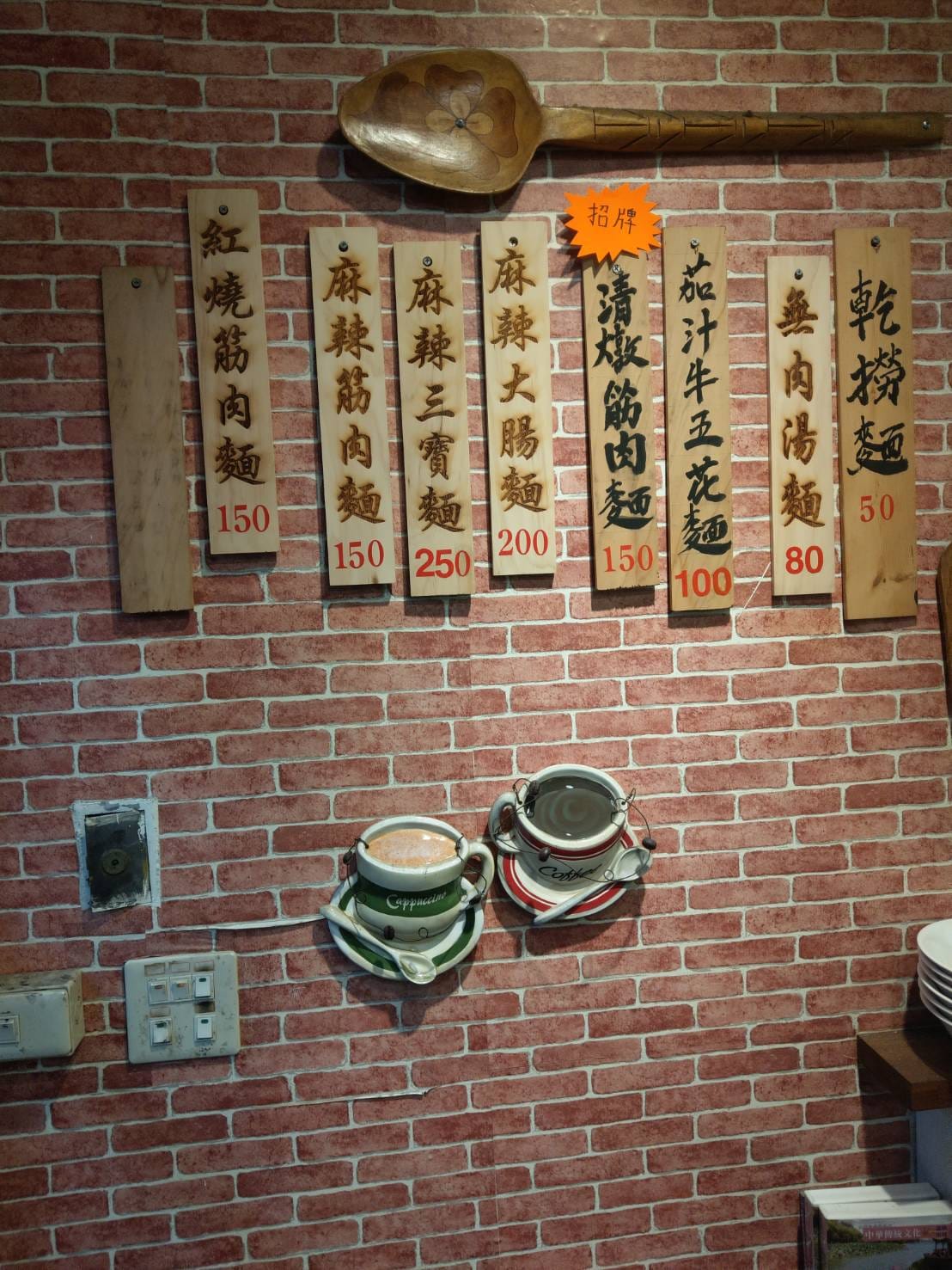 【食記】位於台中潭子的怒騾子麵店,有著超好吃的清燉筋肉麵和眷