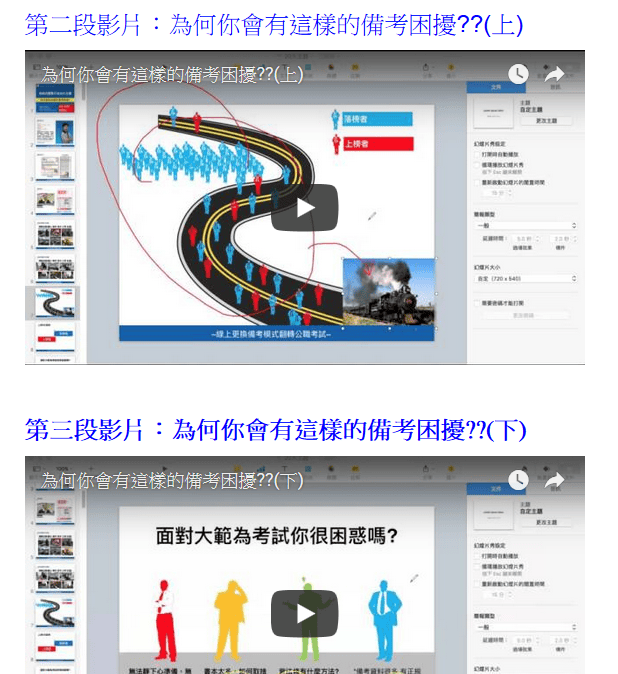 備考影片2