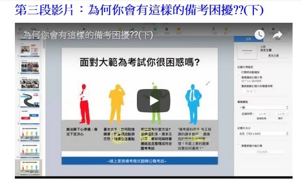 備考影片3