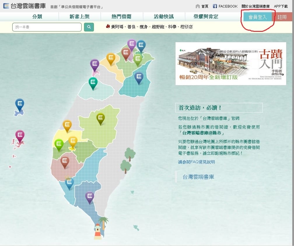 台灣雲端書庫.jpg 台灣雲端書庫.jpg