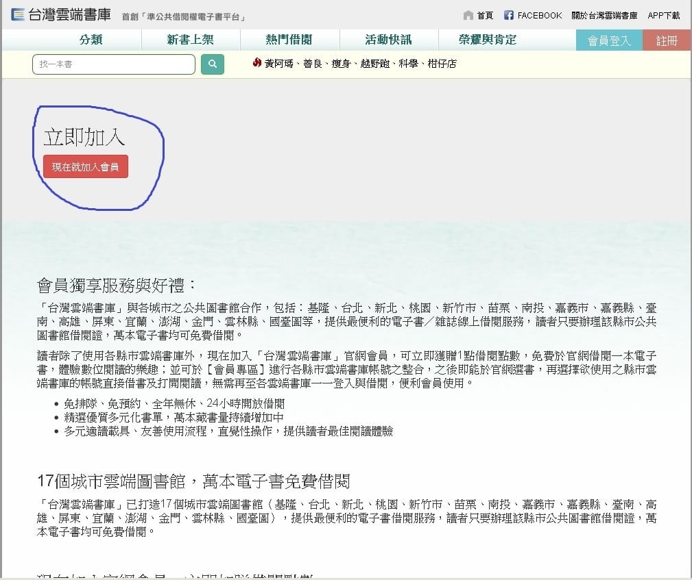 台灣雲端書庫02.jpg 台灣雲端書庫02.jpg
