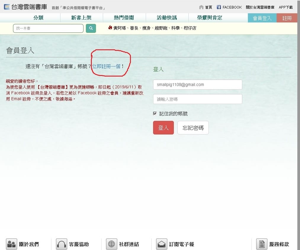台灣雲端書庫01.jpg 台灣雲端書庫01.jpg