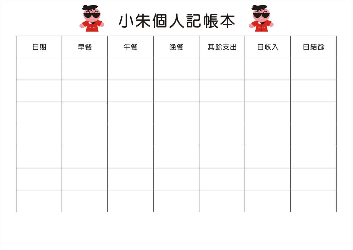記帳本.jpg