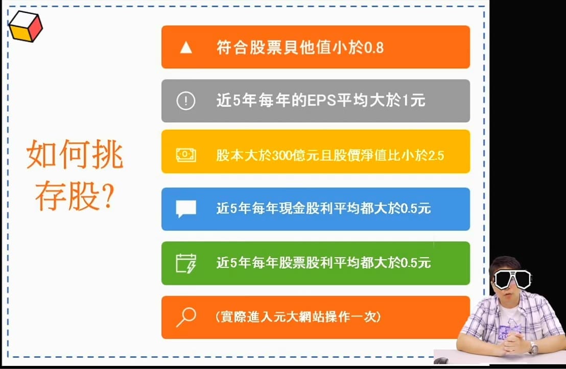 如何挑存股.jpg 如何挑存股.jpg