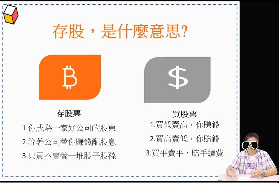 存股是什麼.jpg 存股是什麼.jpg
