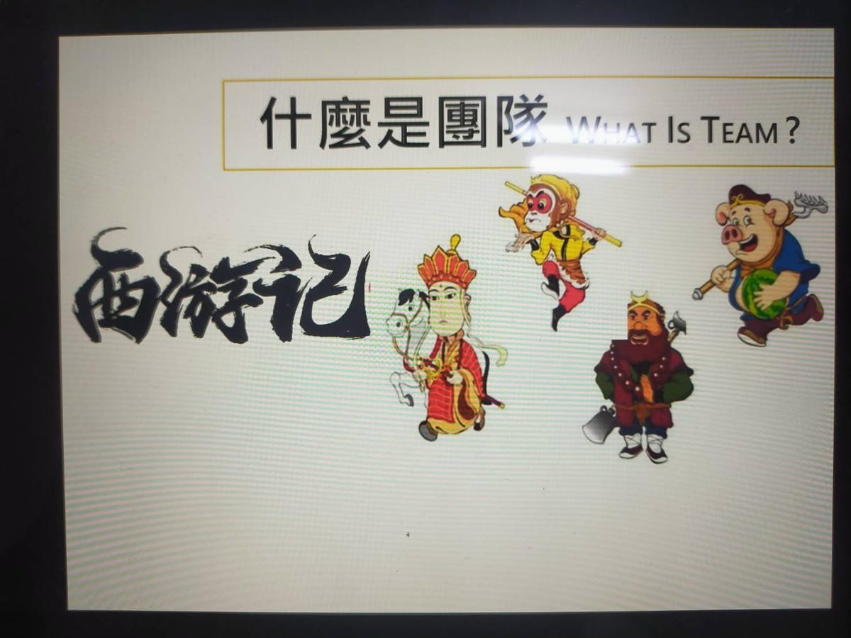 什麼是團隊.jpg 什麼是團隊.jpg