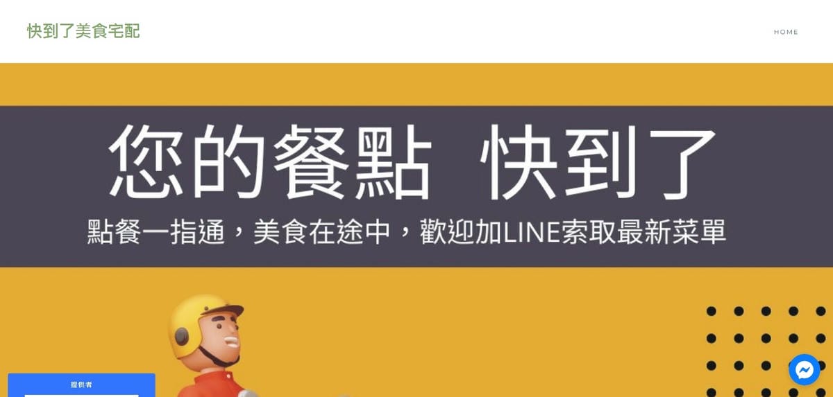 快到了美食宅配.jpg 快到了美食宅配.jpg