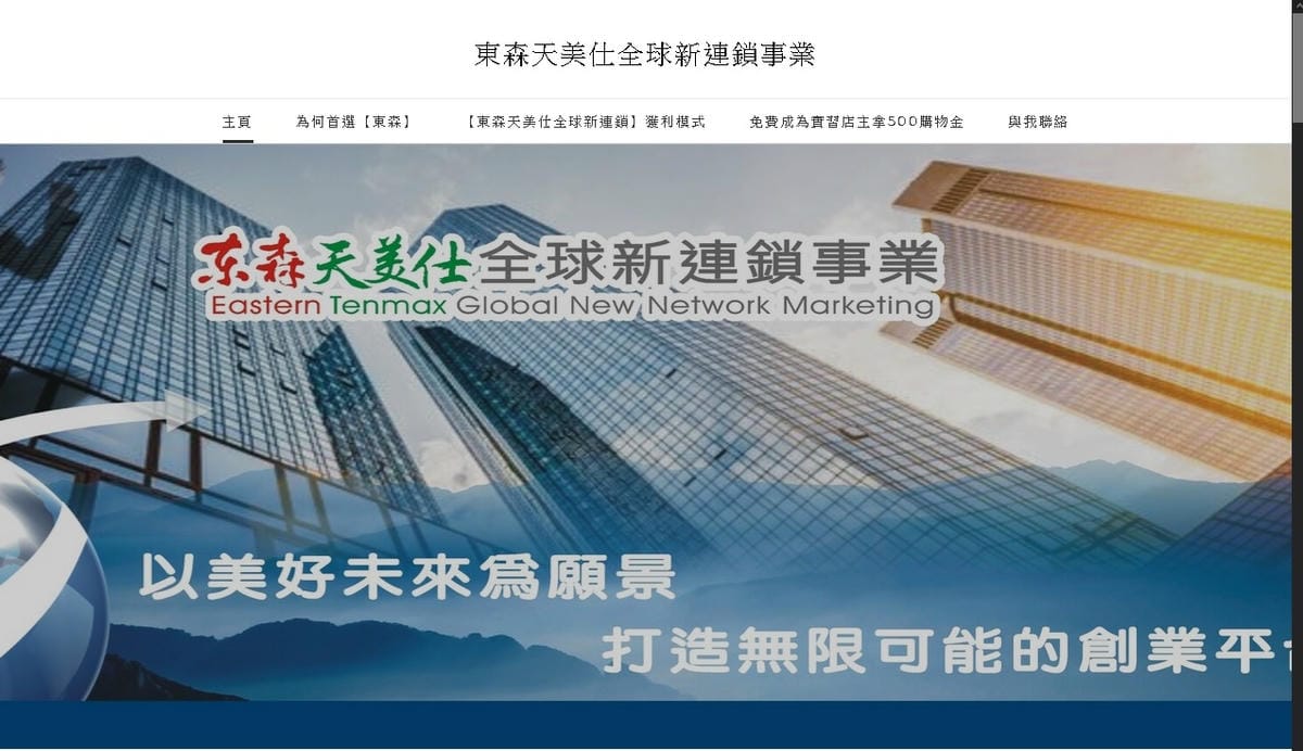 東森天美仕全球新連鎖事業.jpg 東森天美仕全球新連鎖事業.jpg