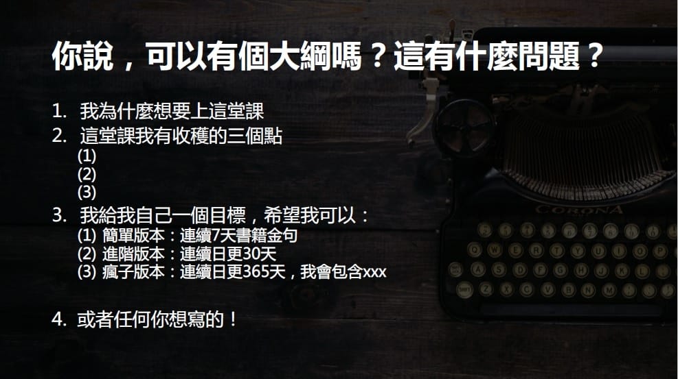 小金魚的寫作修煉班04.jpg 小金魚的寫作修煉班04.jpg