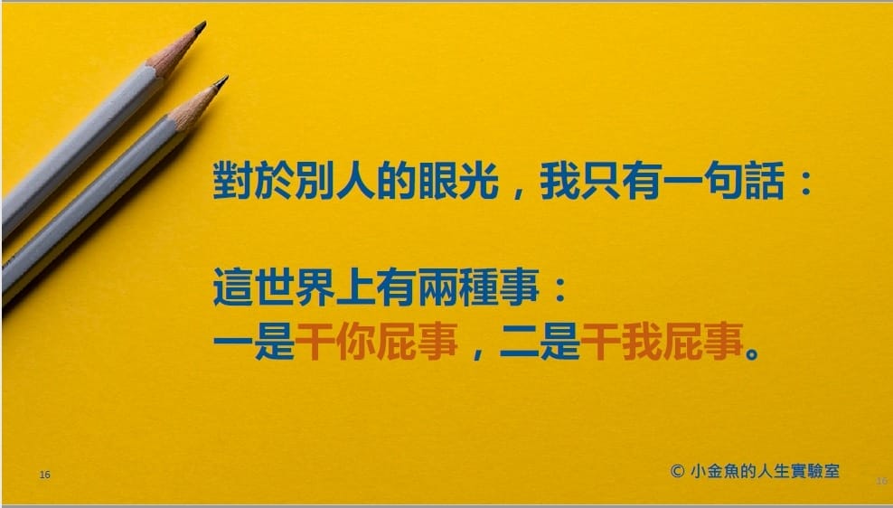 小金魚的寫作修煉班06.jpg 小金魚的寫作修煉班06.jpg