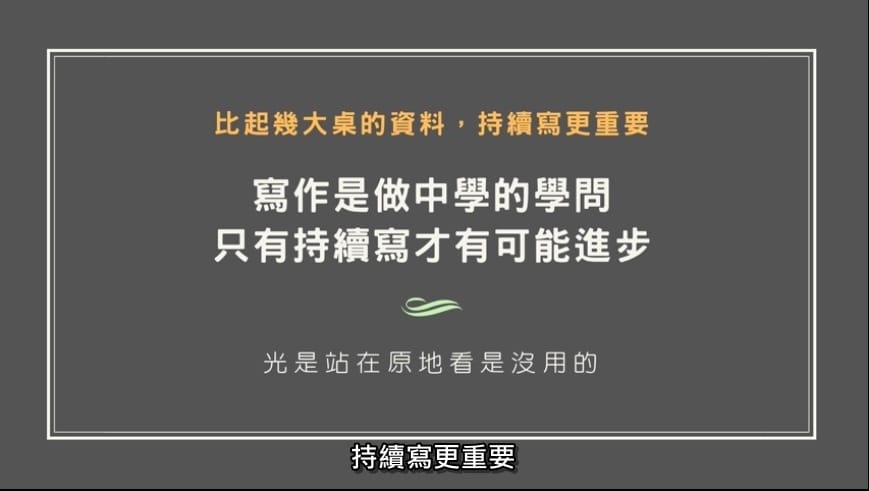 寫作是做中學的學問.jpg 寫作是做中學的學問.jpg