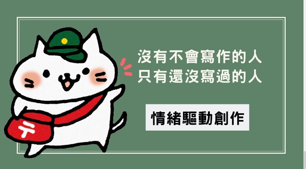 沒有不會寫作的人.jpg 沒有不會寫作的人.jpg