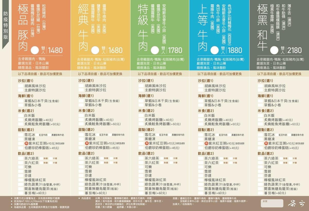 茶六防疫菜單雙人套餐.jpg 茶六防疫菜單雙人套餐.jpg