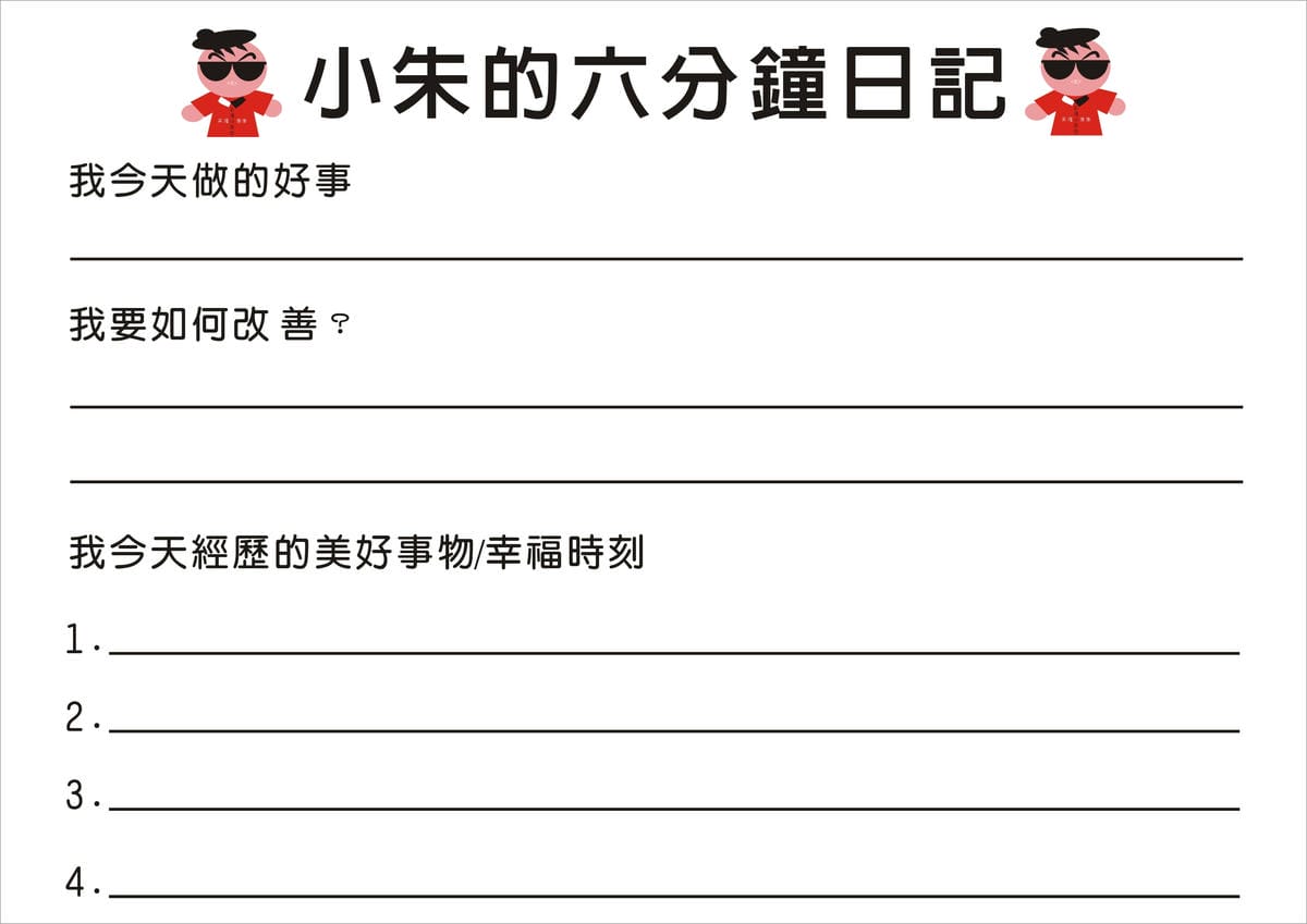 小朱的六分鐘日記-晚上3分鐘.JPG 小朱的六分鐘日記-晚上3分鐘.JPG