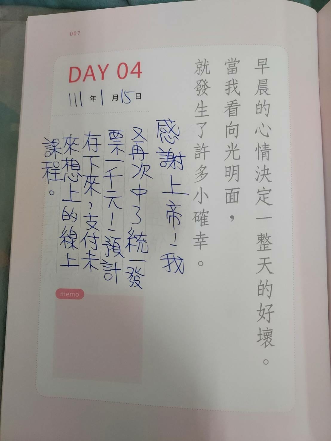 3分鐘末來日記DAY4.jpg 3分鐘末來日記DAY4.jpg