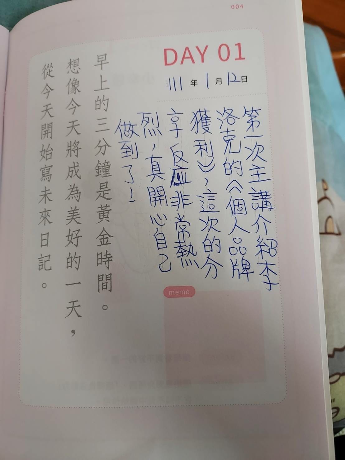3分鐘末來日記DAY1.jpg 3分鐘末來日記DAY1.jpg