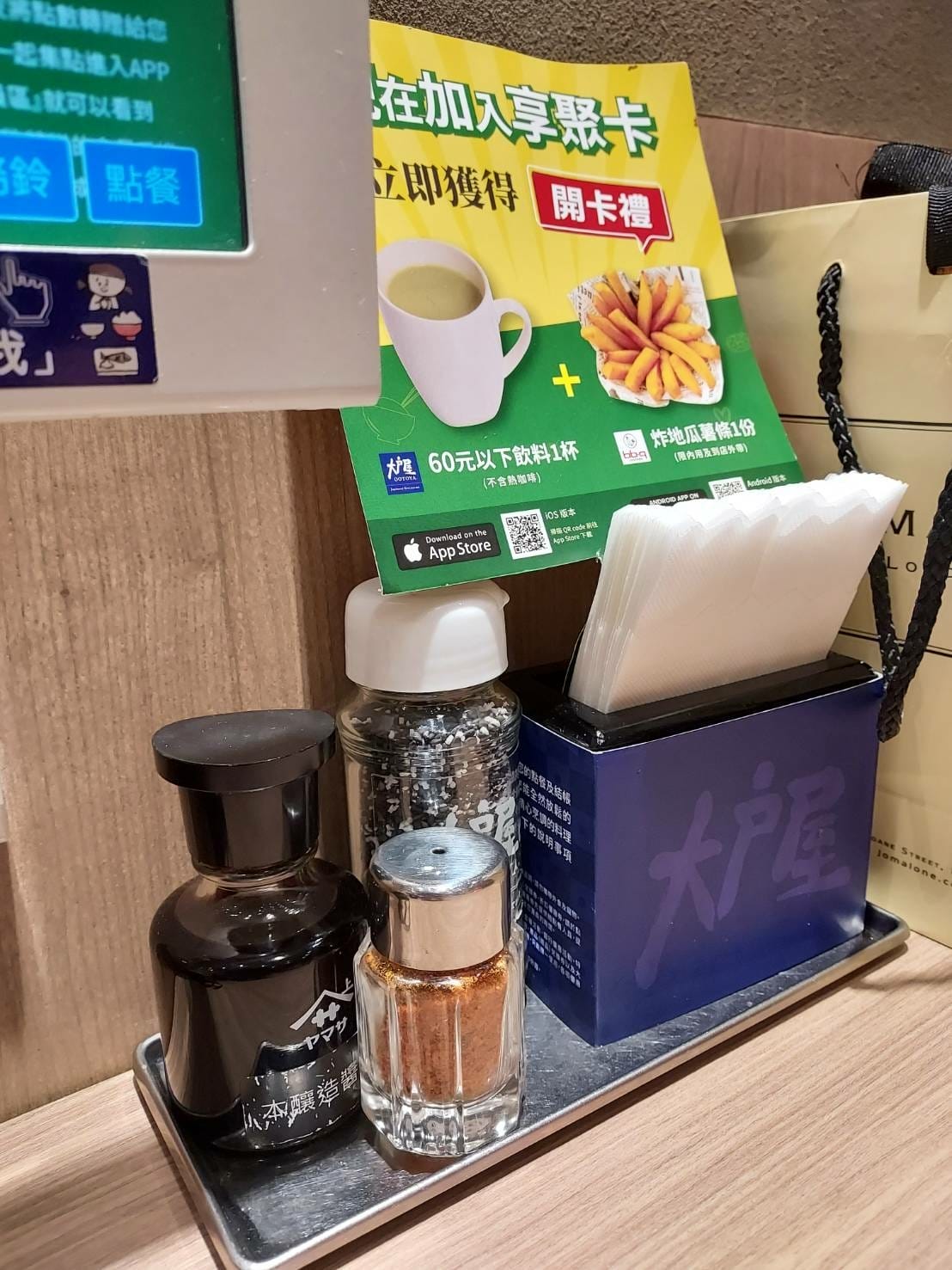 大戶屋-調味料2.jpg 大戶屋-調味料2.jpg
