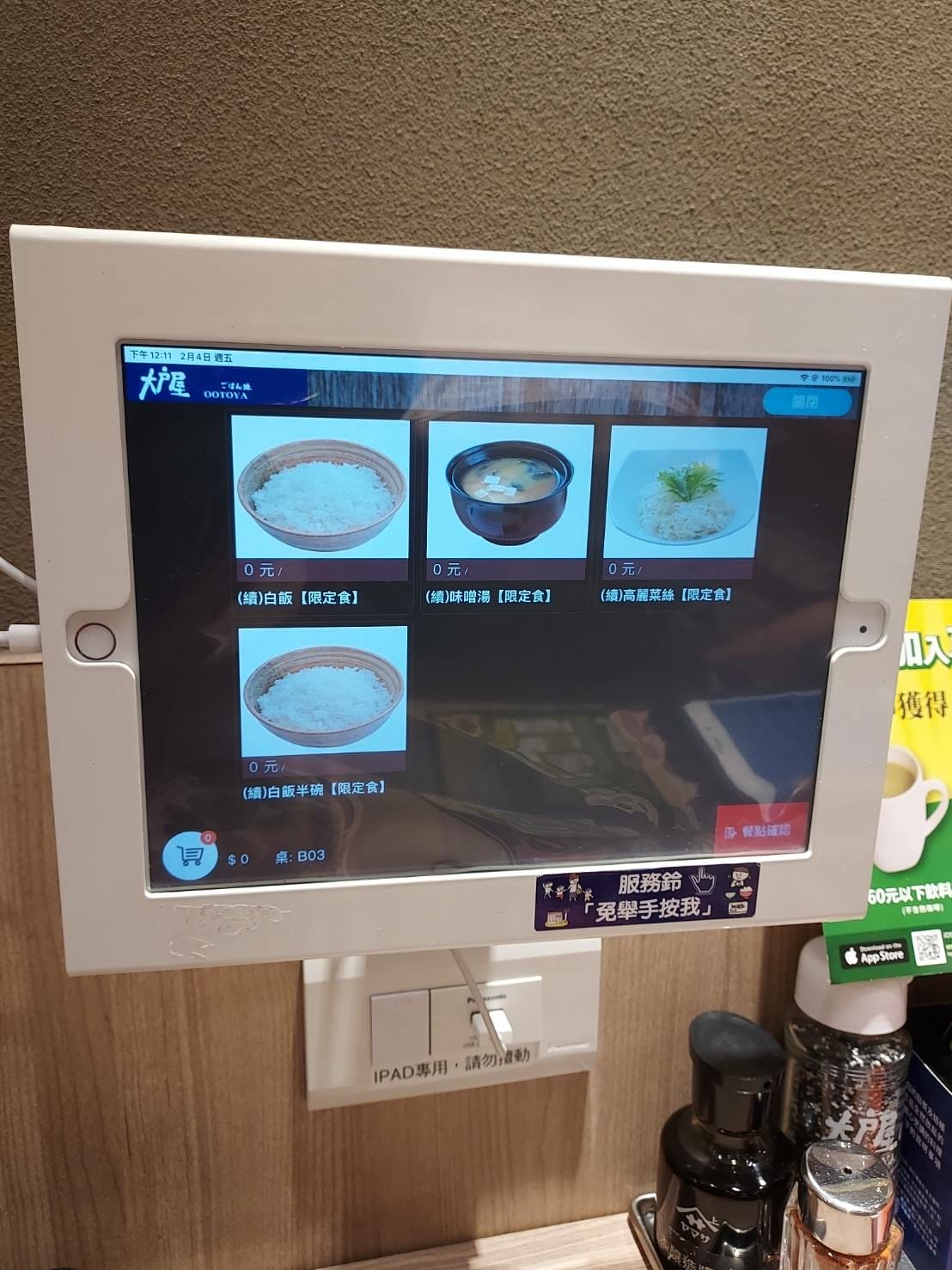 大戶屋-平板電腦點餐02.jpg 大戶屋-平板電腦點餐02.jpg