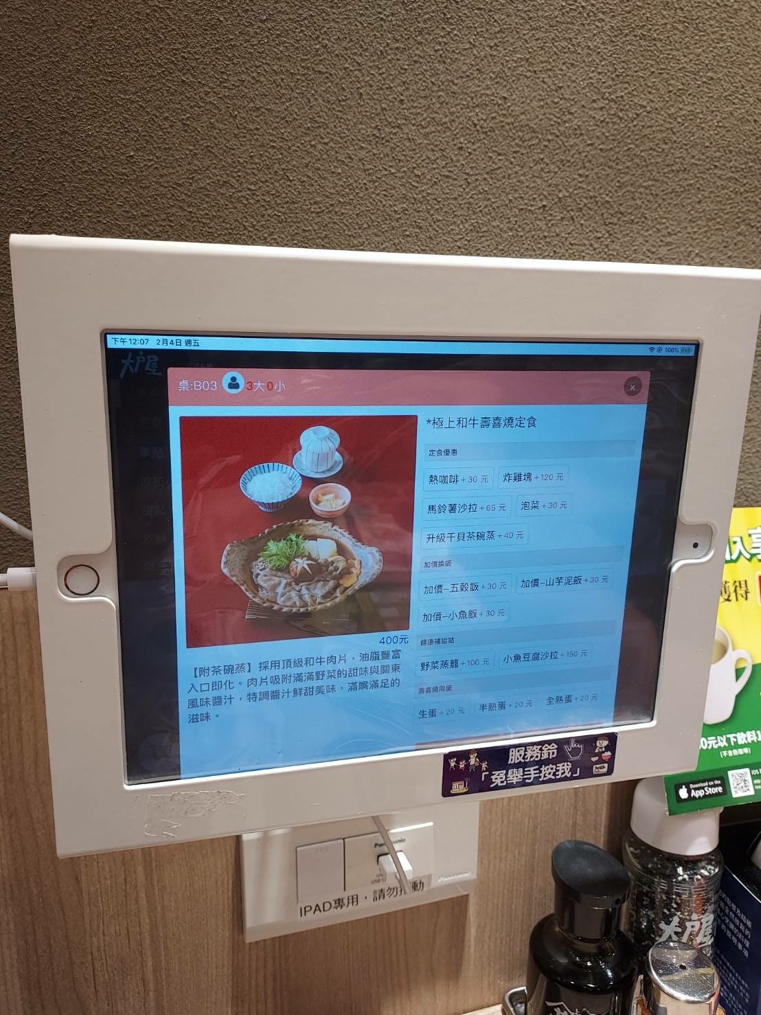大戶屋-平板電腦點餐01.jpg 大戶屋-平板電腦點餐01.jpg