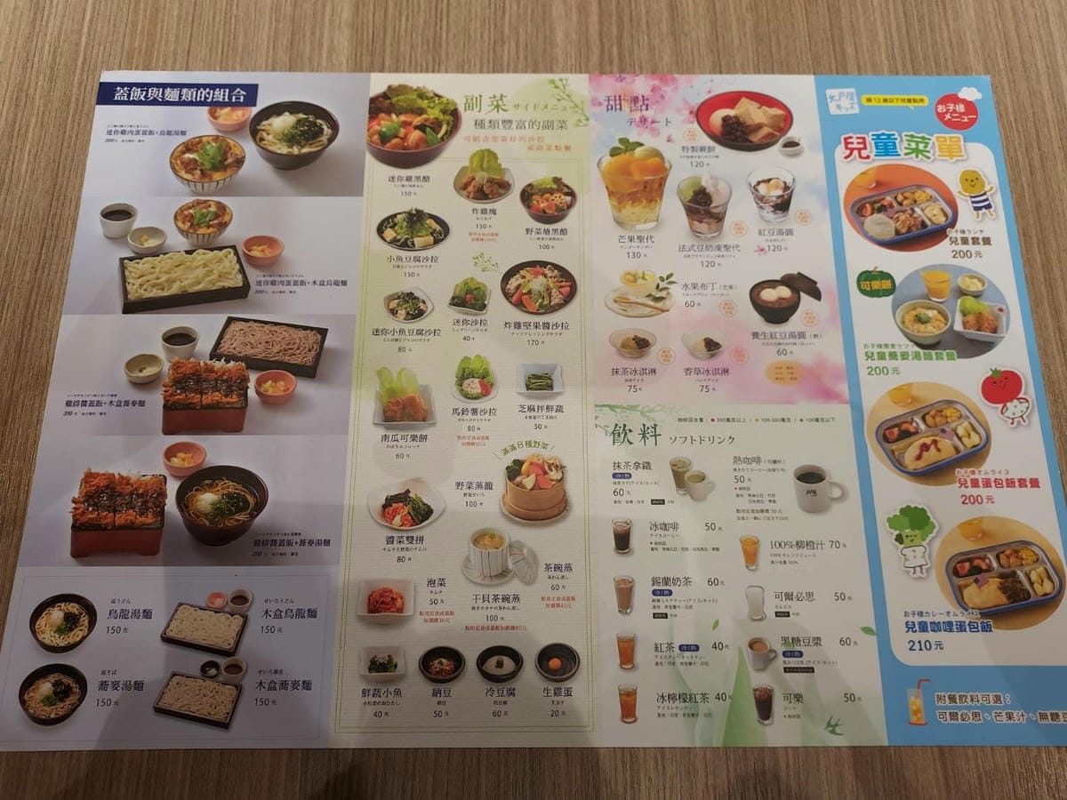 大戶屋-蔡單2.jpg 大戶屋-蔡單2.jpg