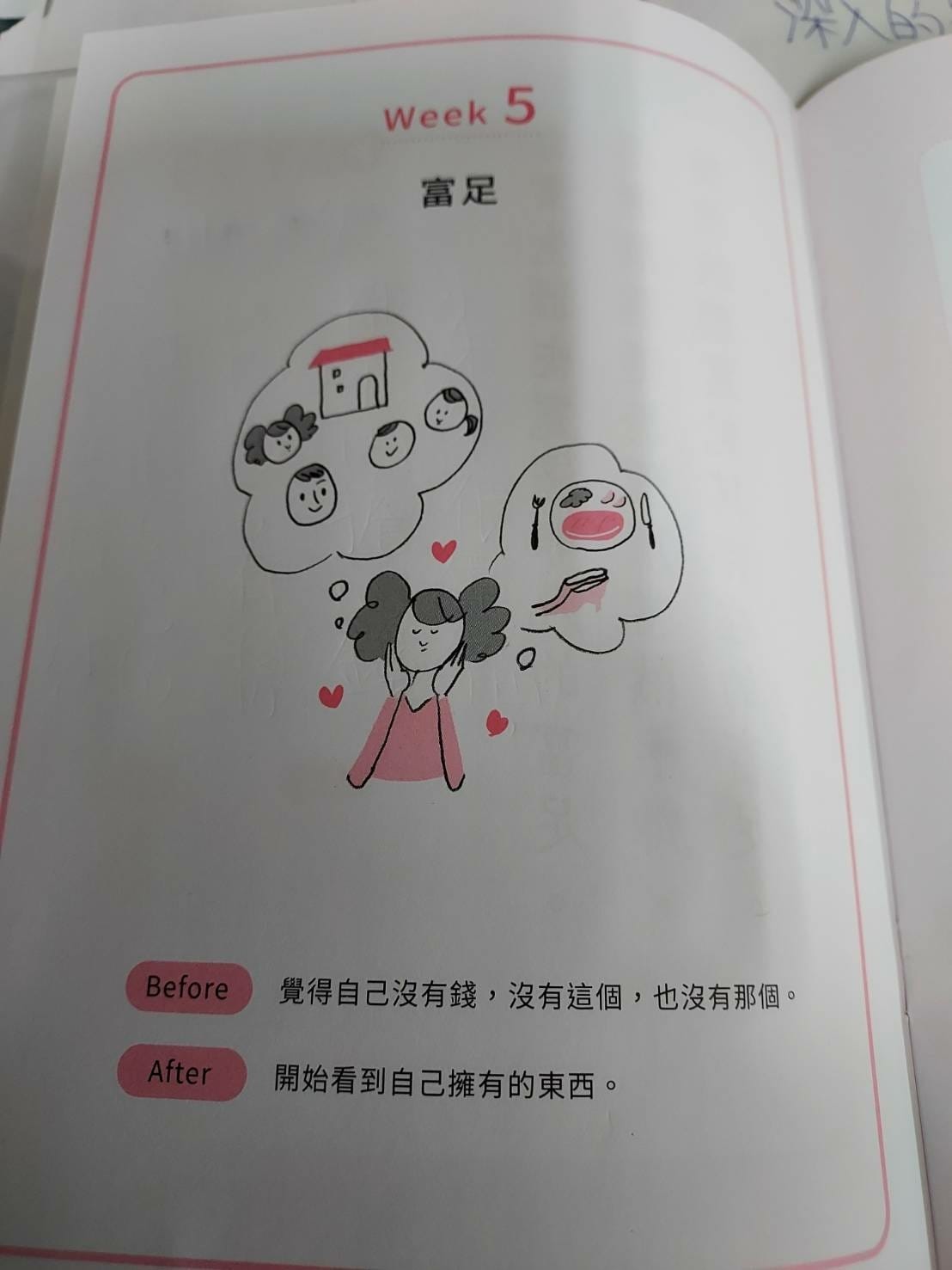 富足.jpg