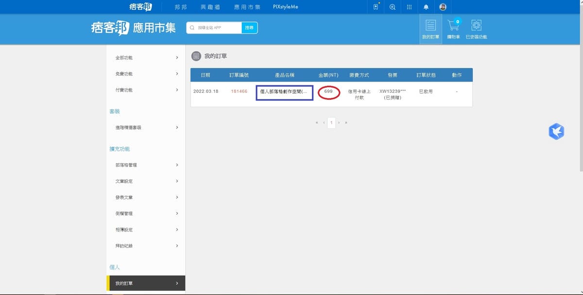 我的訂單.jpg 我的訂單.jpg