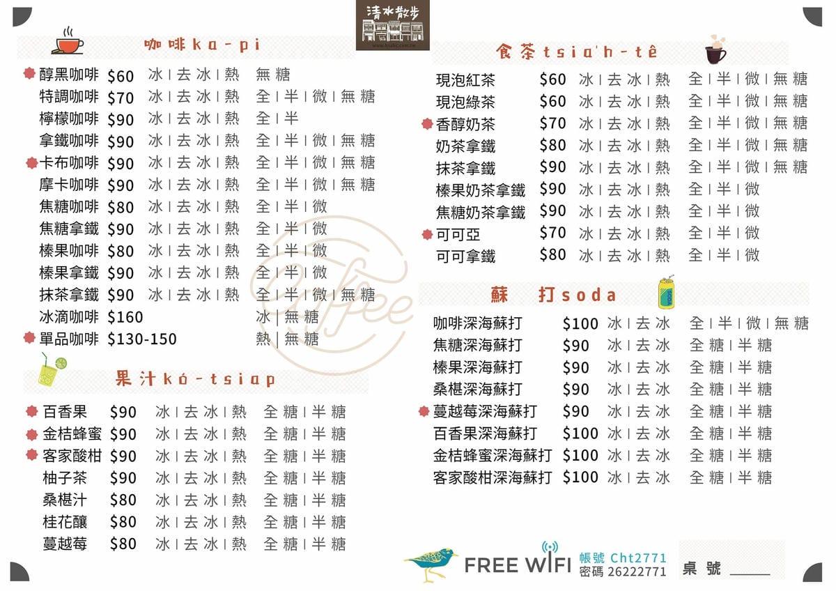 清水散步菜單-背面.jpg