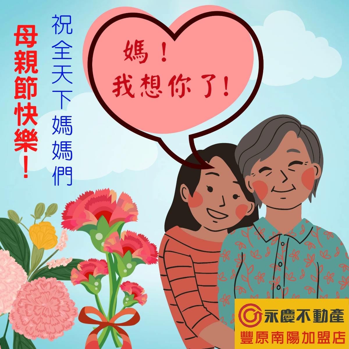 母親節快樂.jpg 母親節快樂.jpg